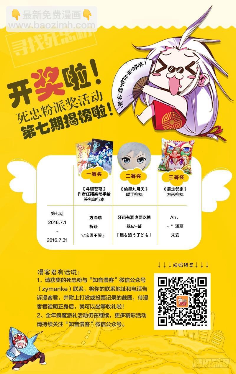 《龙族II》第41回 屠龙者路明非（中） 第9页