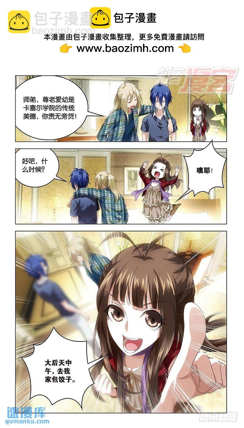 《龙族II》第42回 凤冠霞帔（中） 第2页