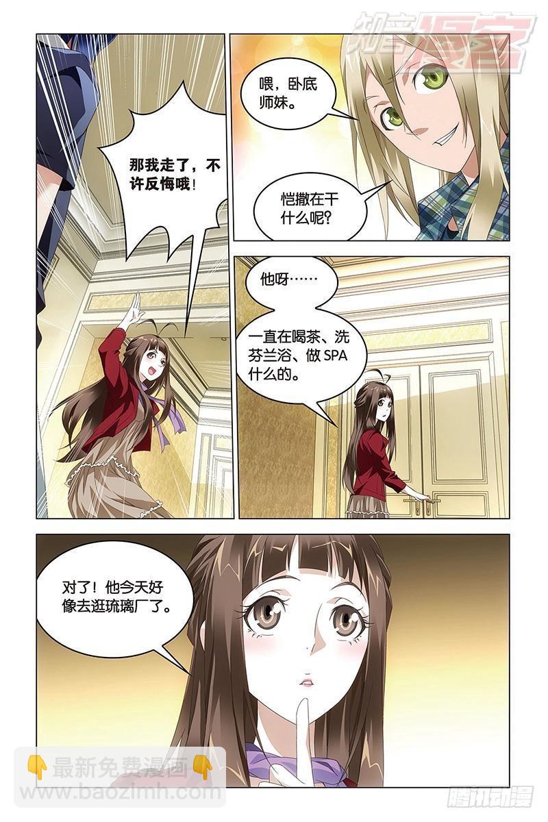 《龙族II》第42回 凤冠霞帔（中） 第3页