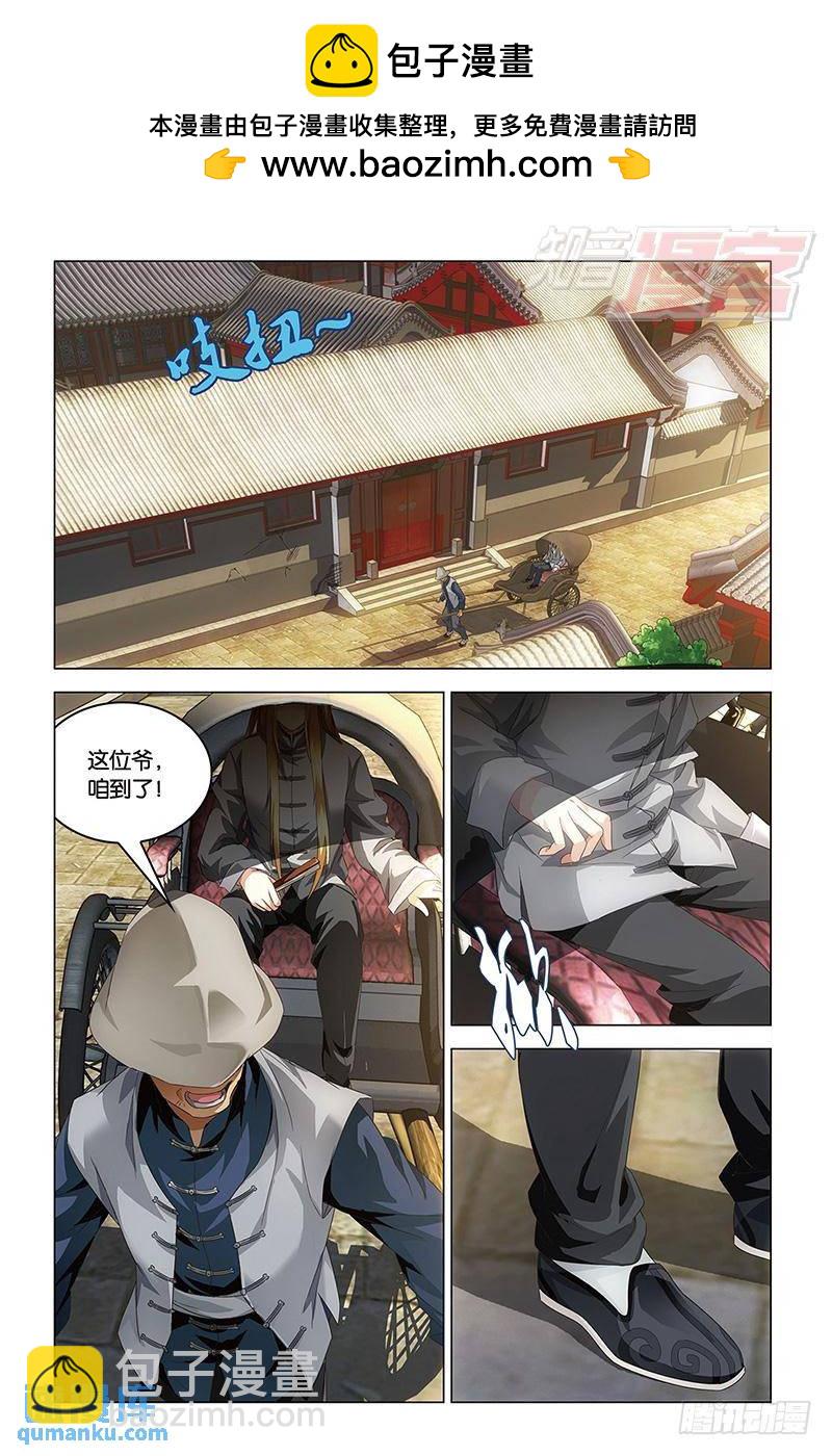 《龙族II》第42回 凤冠霞帔（中） 第4页