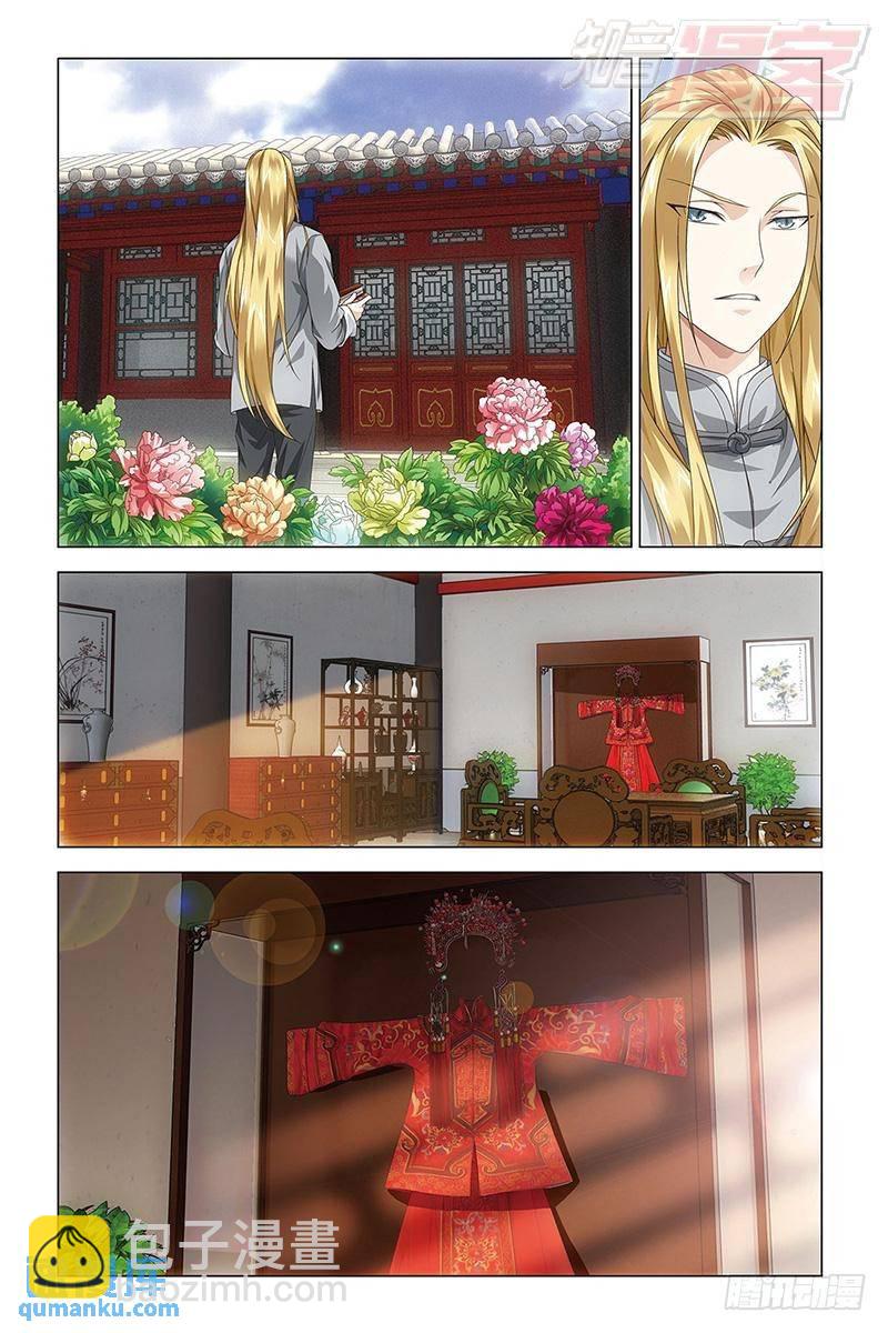 《龙族II》第42回 凤冠霞帔（中） 第6页