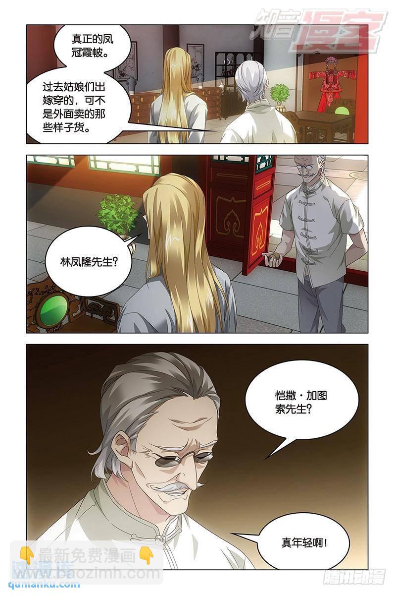 《龙族II》第42回 凤冠霞帔（中） 第7页