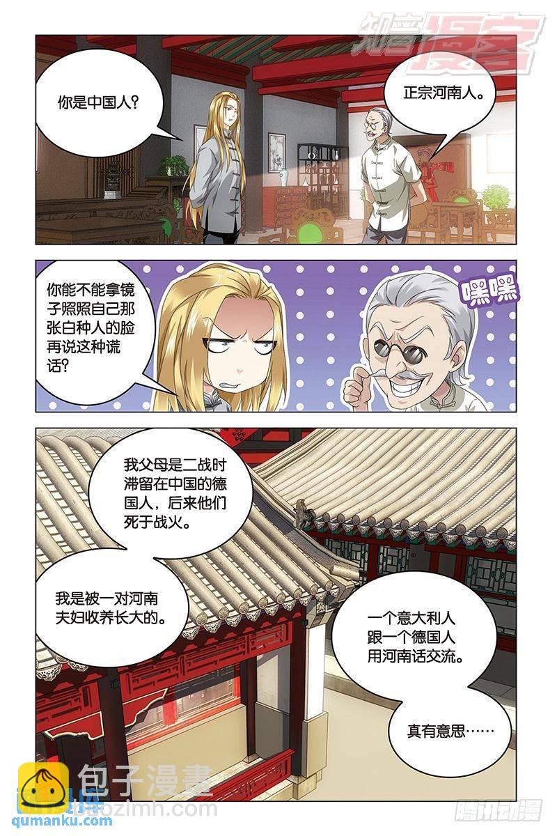 《龙族II》第42回 凤冠霞帔（中） 第8页