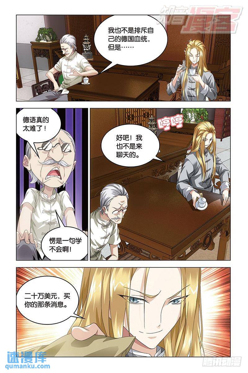 《龙族II》第42回 凤冠霞帔（下） 第1页