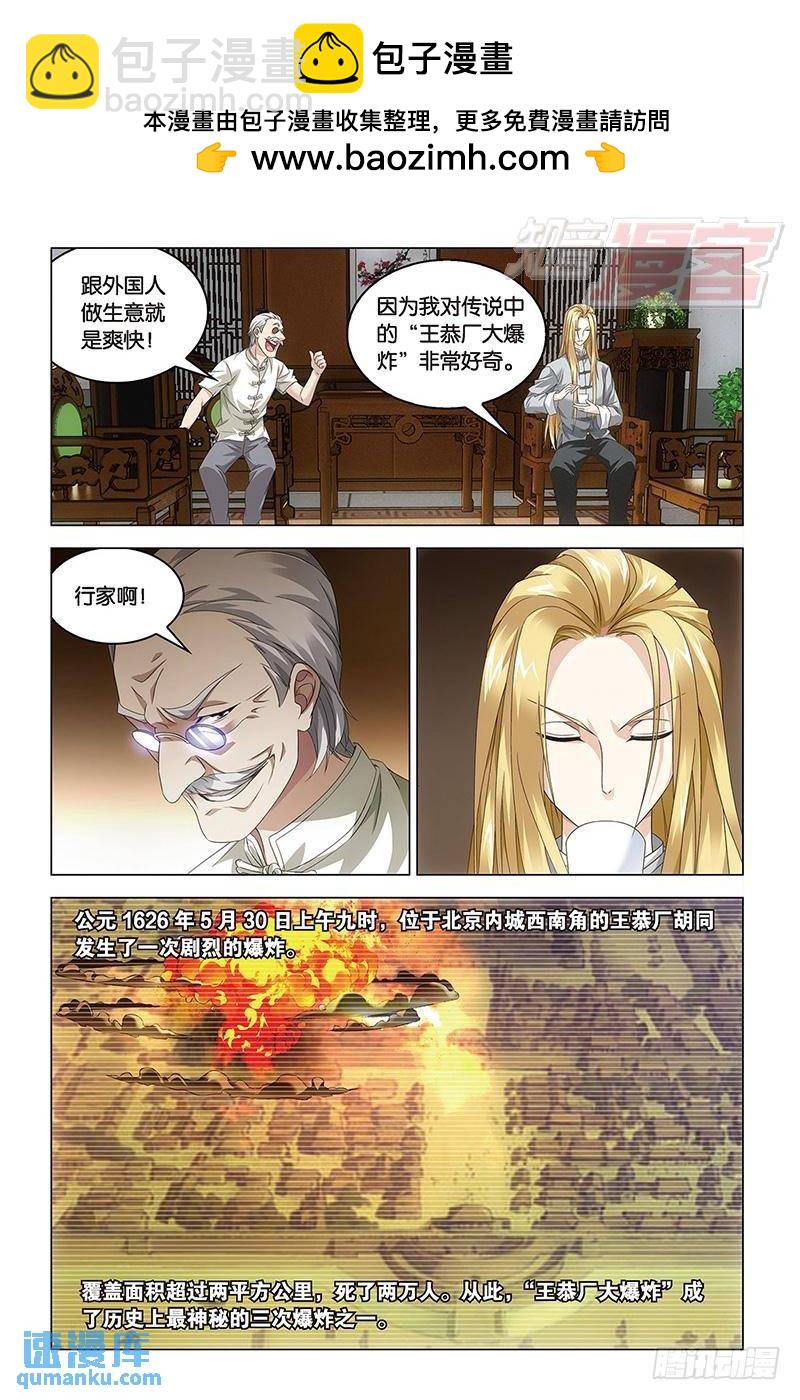 《龙族II》第42回 凤冠霞帔（下） 第2页