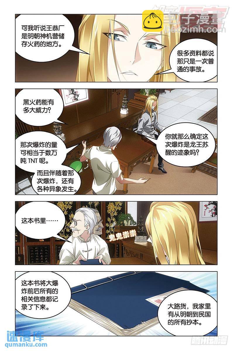 《龙族II》第42回 凤冠霞帔（下） 第3页
