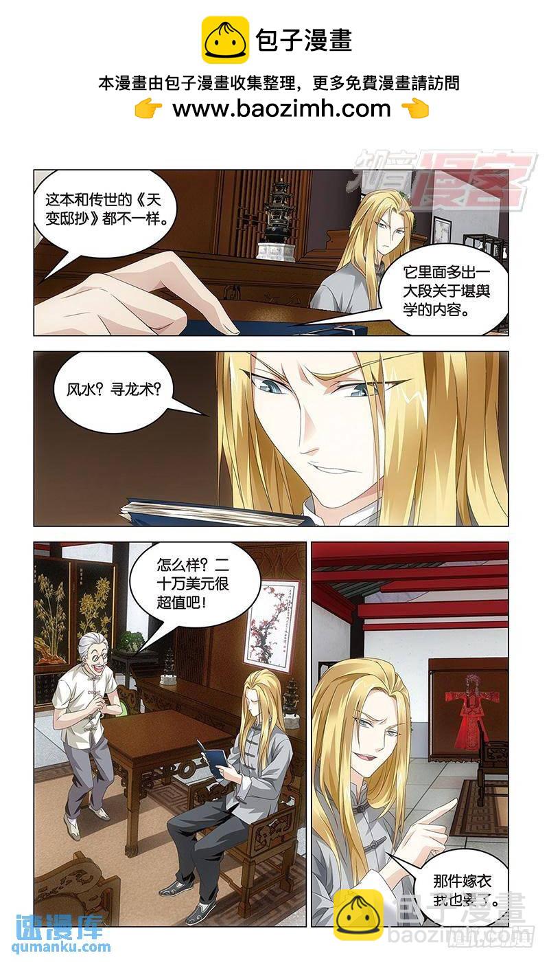 《龙族II》第42回 凤冠霞帔（下） 第4页