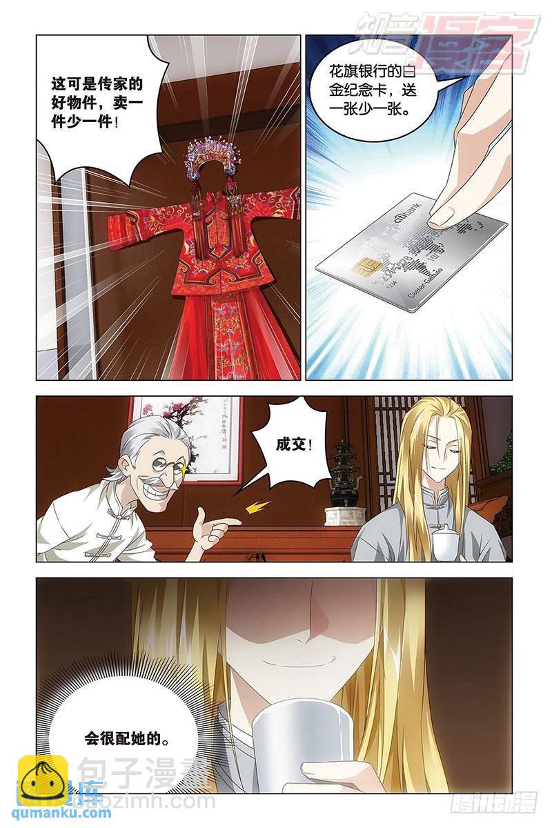 《龙族II》第42回 凤冠霞帔（下） 第5页