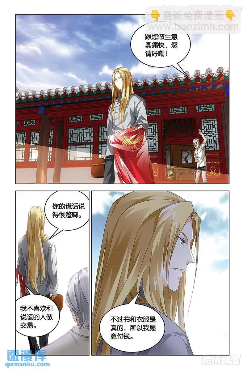 《龙族II》第42回 凤冠霞帔（下） 第6页