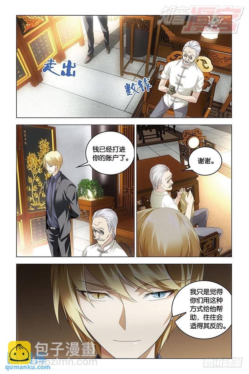 《龙族II》第42回 凤冠霞帔（下） 第7页