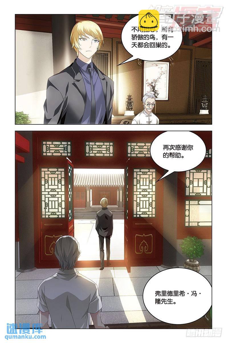 《龙族II》第42回 凤冠霞帔（下） 第8页