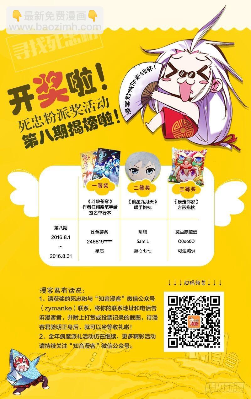 《龙族II》第42回 凤冠霞帔（下） 第9页