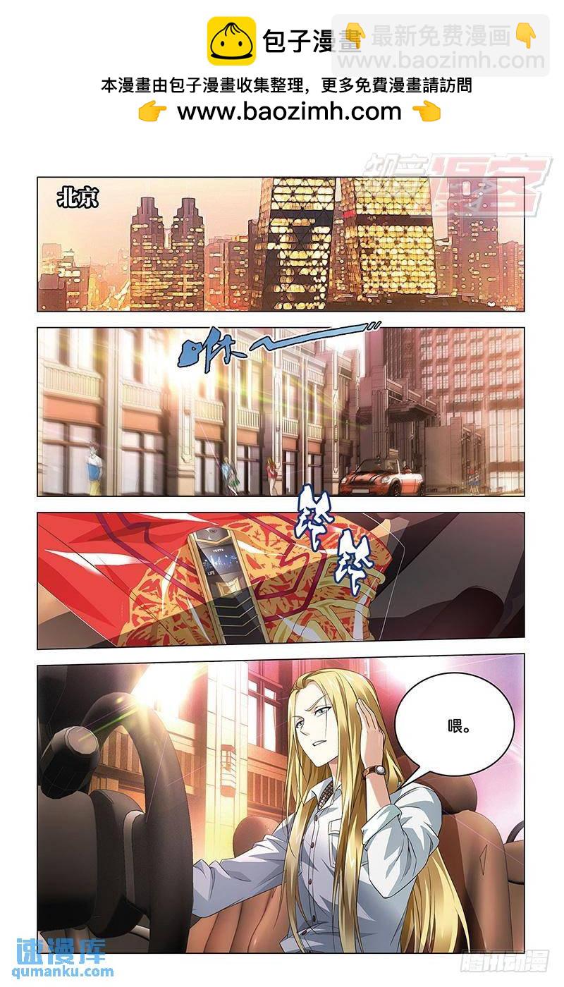 《龙族II》第43回 Beijing（上） 第2页