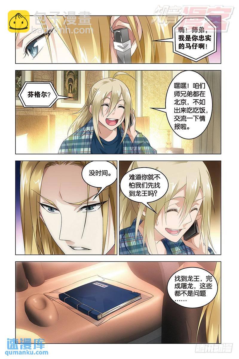 《龙族II》第43回 Beijing（上） 第3页