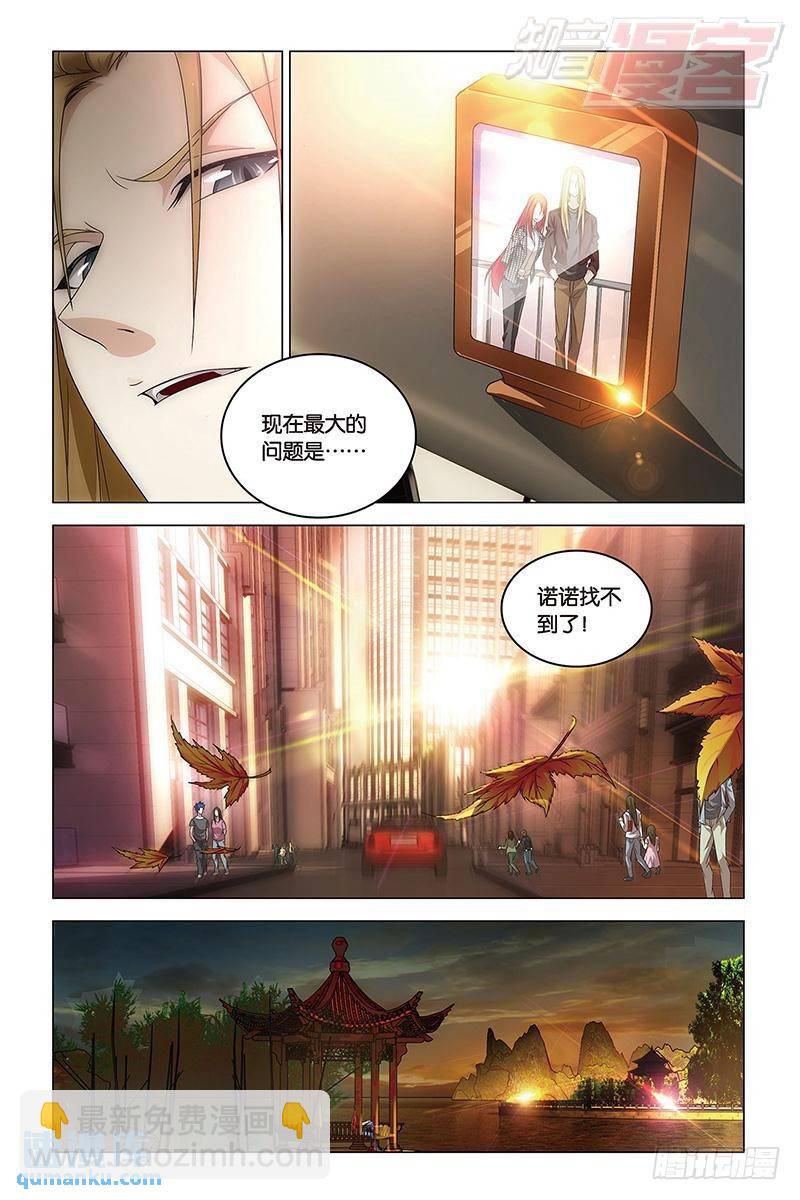 《龙族II》第43回 Beijing（上） 第4页