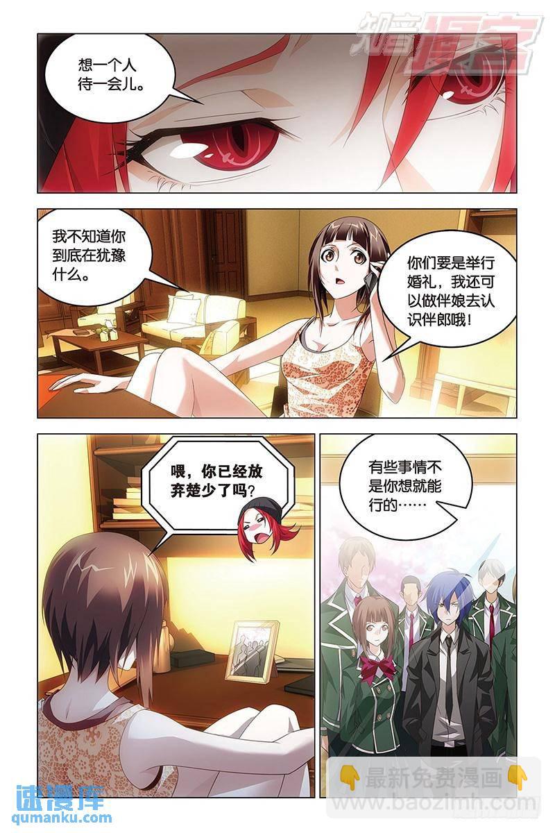 《龙族II》第43回 Beijing（上） 第7页