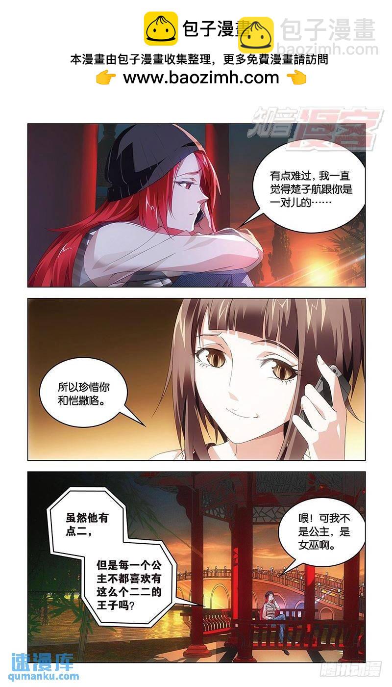 《龙族II》第43回 Beijing（上） 第8页