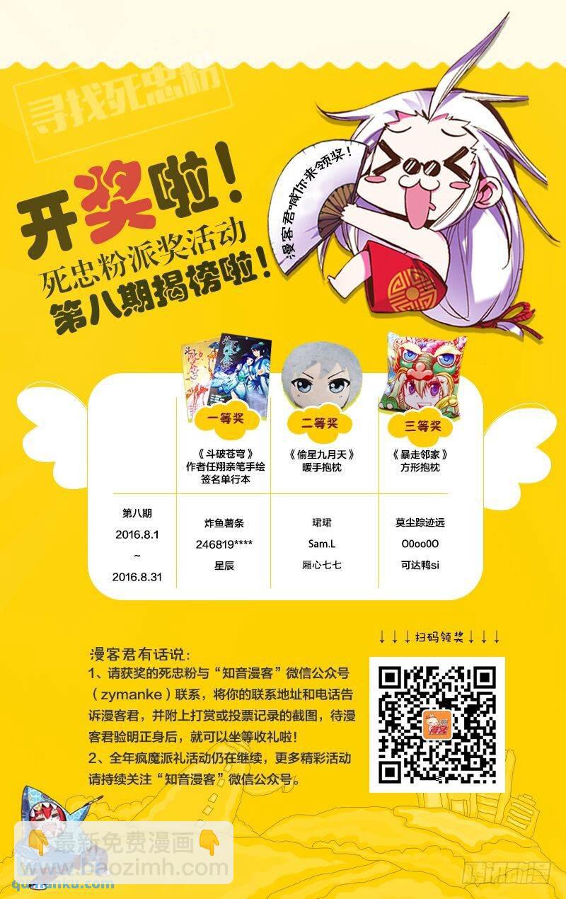 《龙族II》第43回 Beijing（上） 第9页