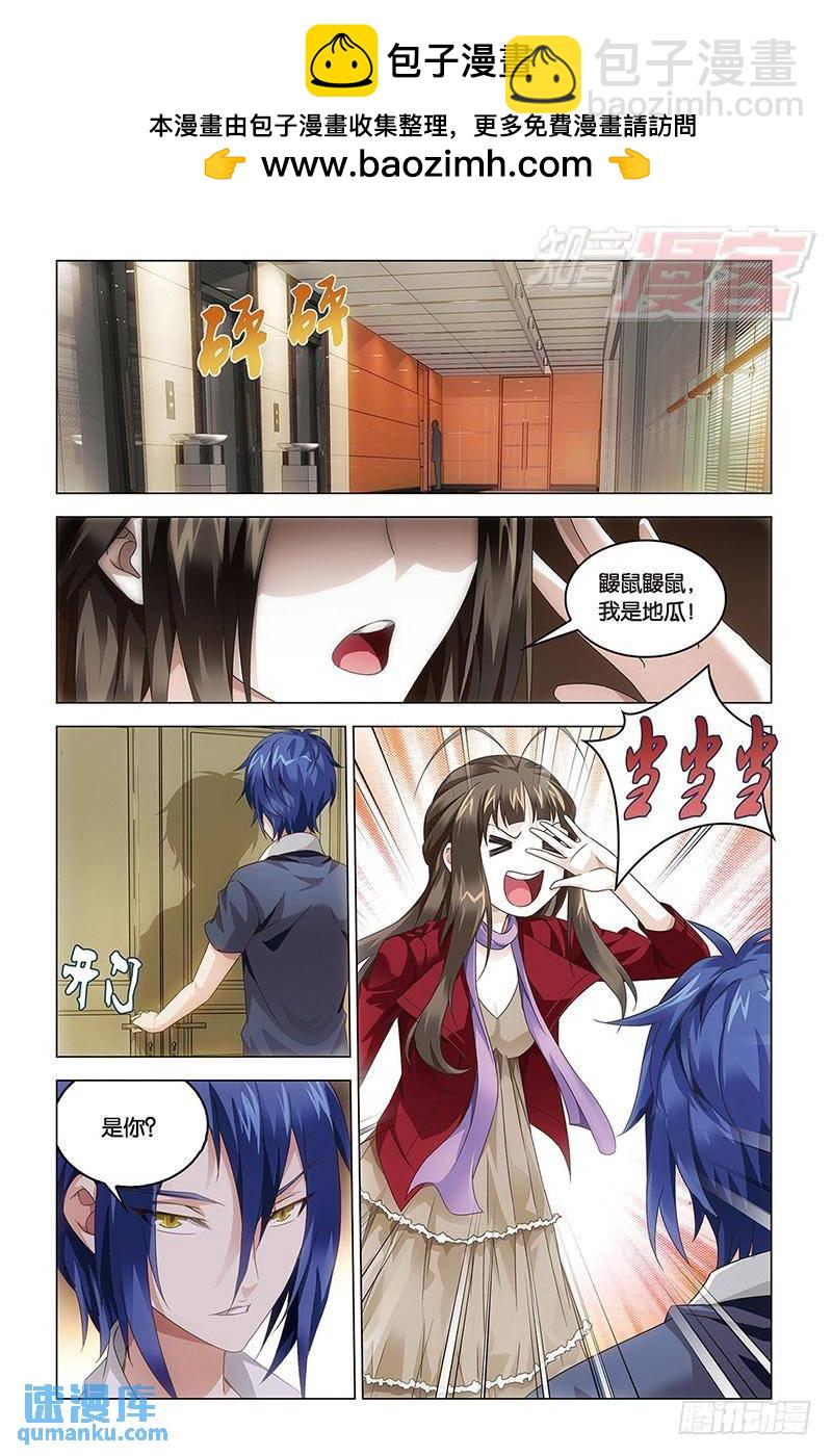 《龙族II》第42回 凤冠霞帔（上） 第2页