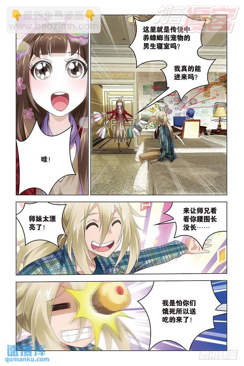 《龙族II》第42回 凤冠霞帔（上） 第3页