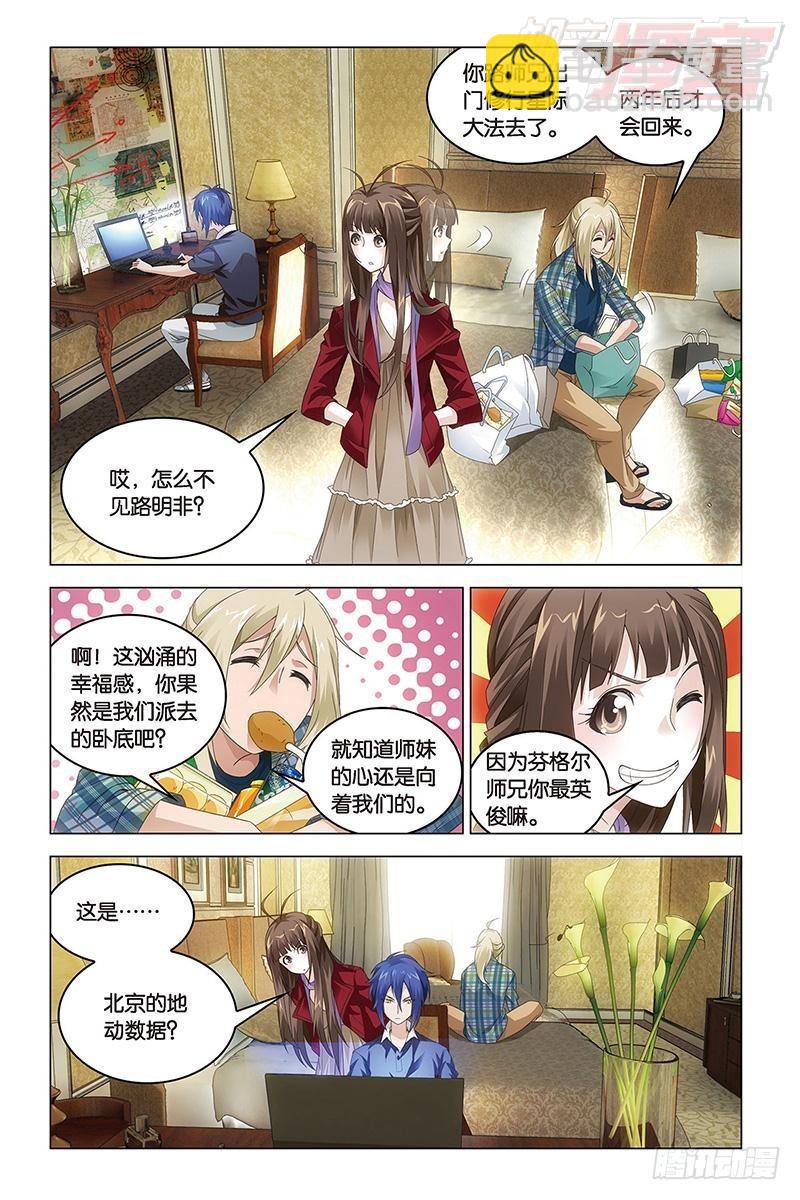 《龙族II》第42回 凤冠霞帔（上） 第4页