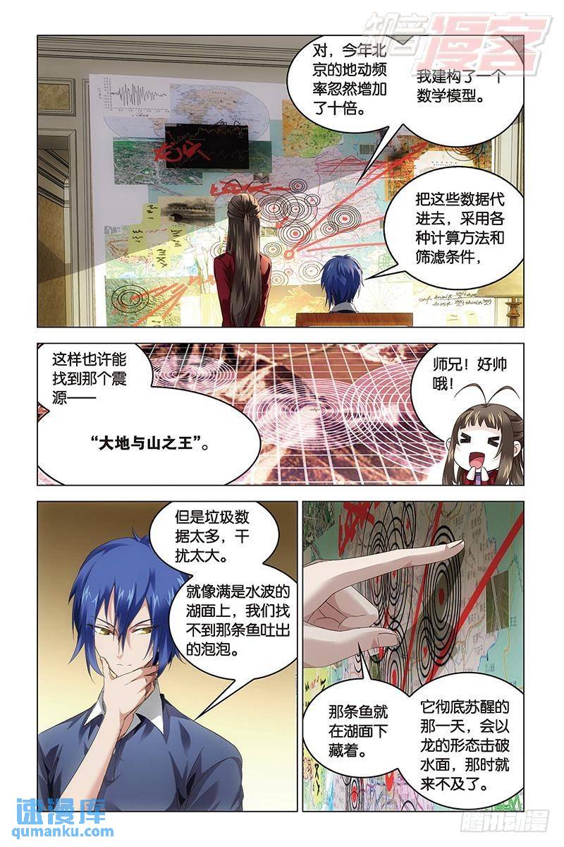 《龙族II》第42回 凤冠霞帔（上） 第5页