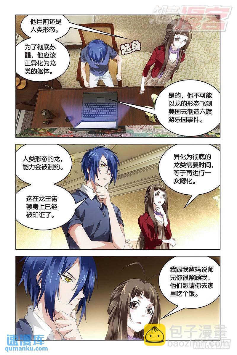 《龙族II》第42回 凤冠霞帔（上） 第6页