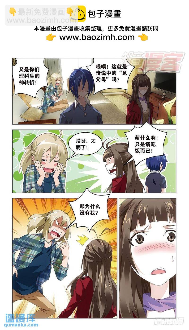 《龙族II》第42回 凤冠霞帔（上） 第7页