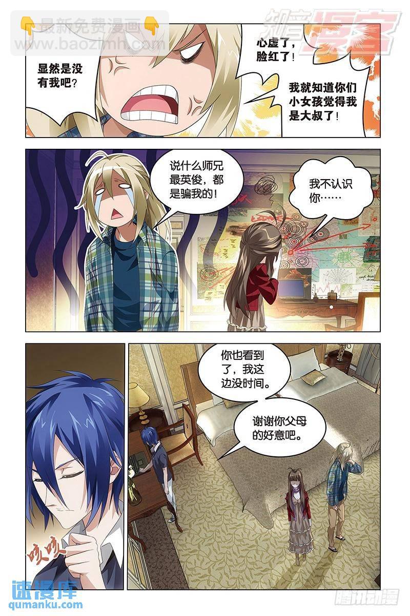 《龙族II》第42回 凤冠霞帔（上） 第8页