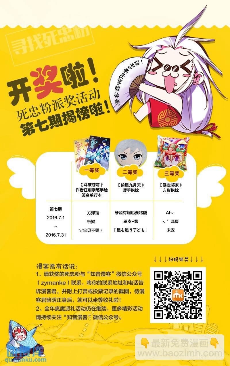 《龙族II》第42回 凤冠霞帔（上） 第9页