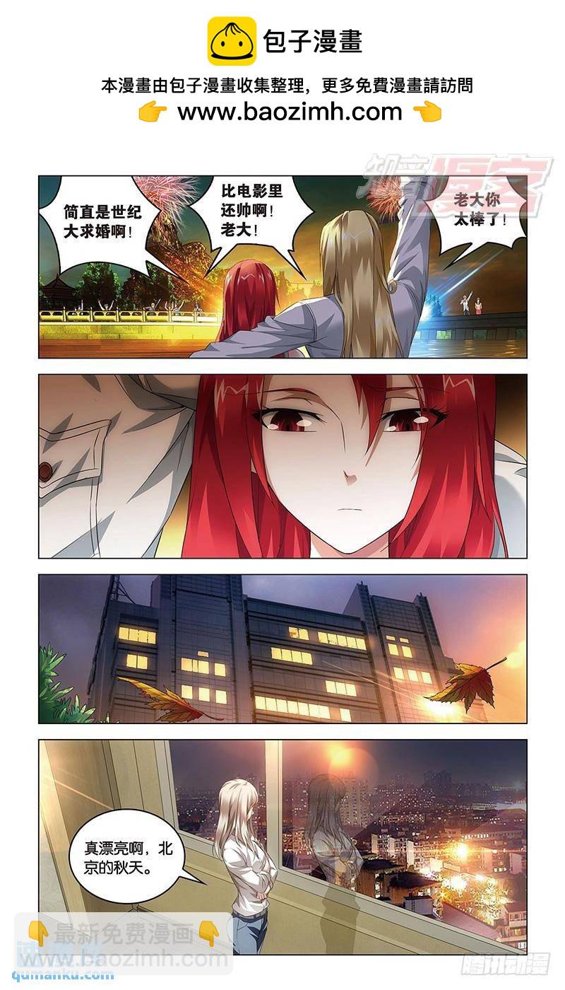 《龙族II》第43回 Beijing（下） 第2页