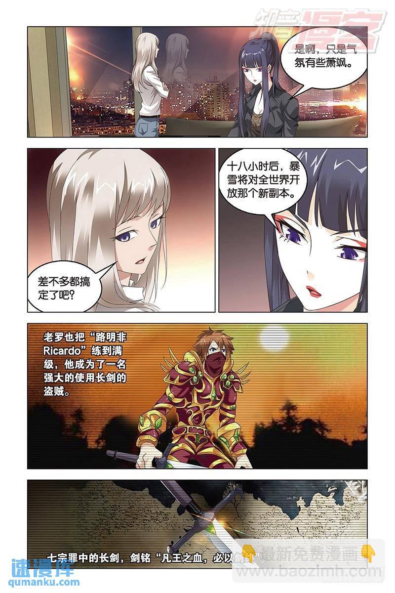 《龙族II》第43回 Beijing（下） 第3页