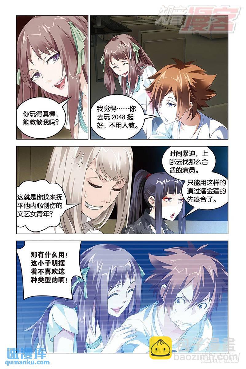 《龙族II》第43回 Beijing（下） 第6页