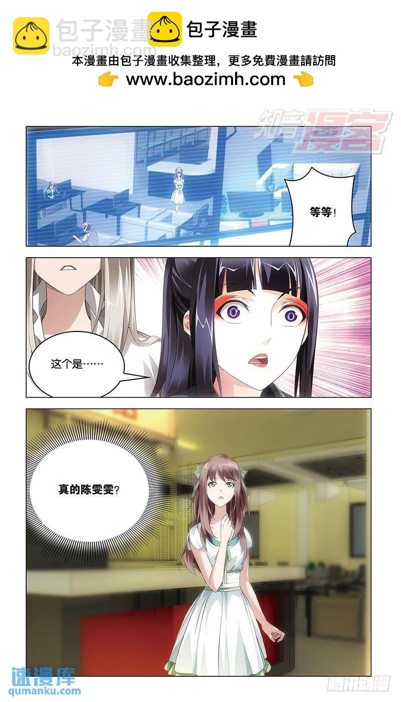 《龙族II》第43回 Beijing（下） 第7页