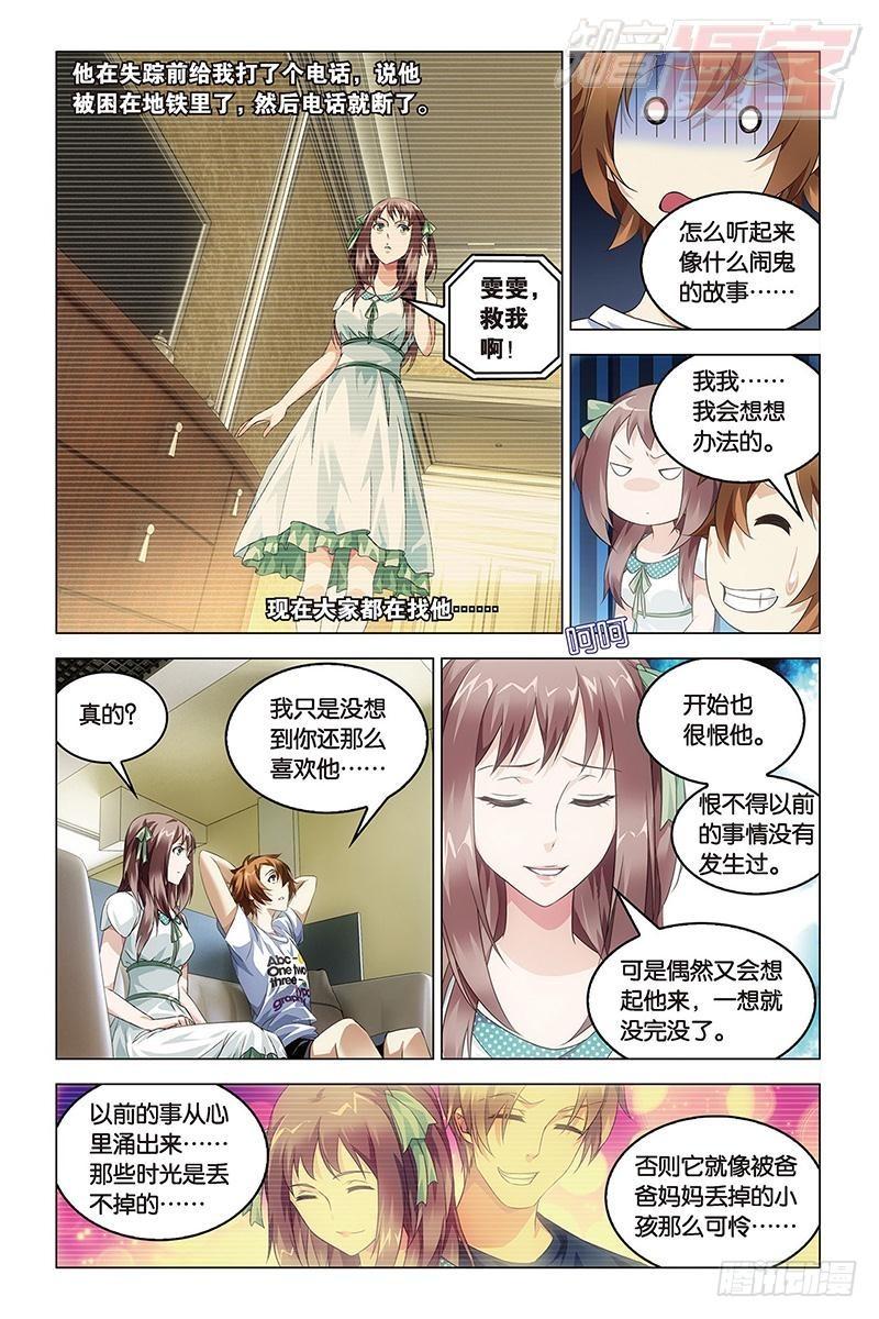 《龙族II》第44回 nothing（中） 第1页