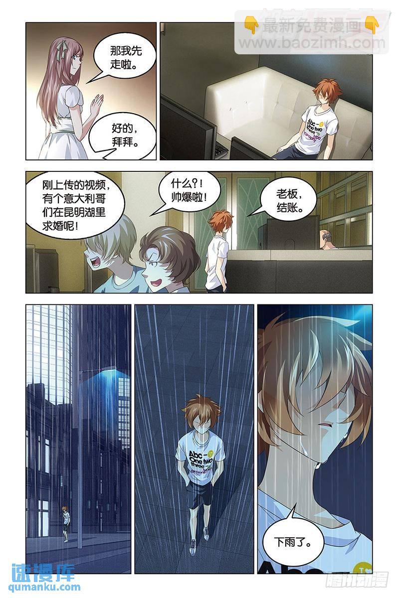 《龙族II》第44回 nothing（中） 第3页