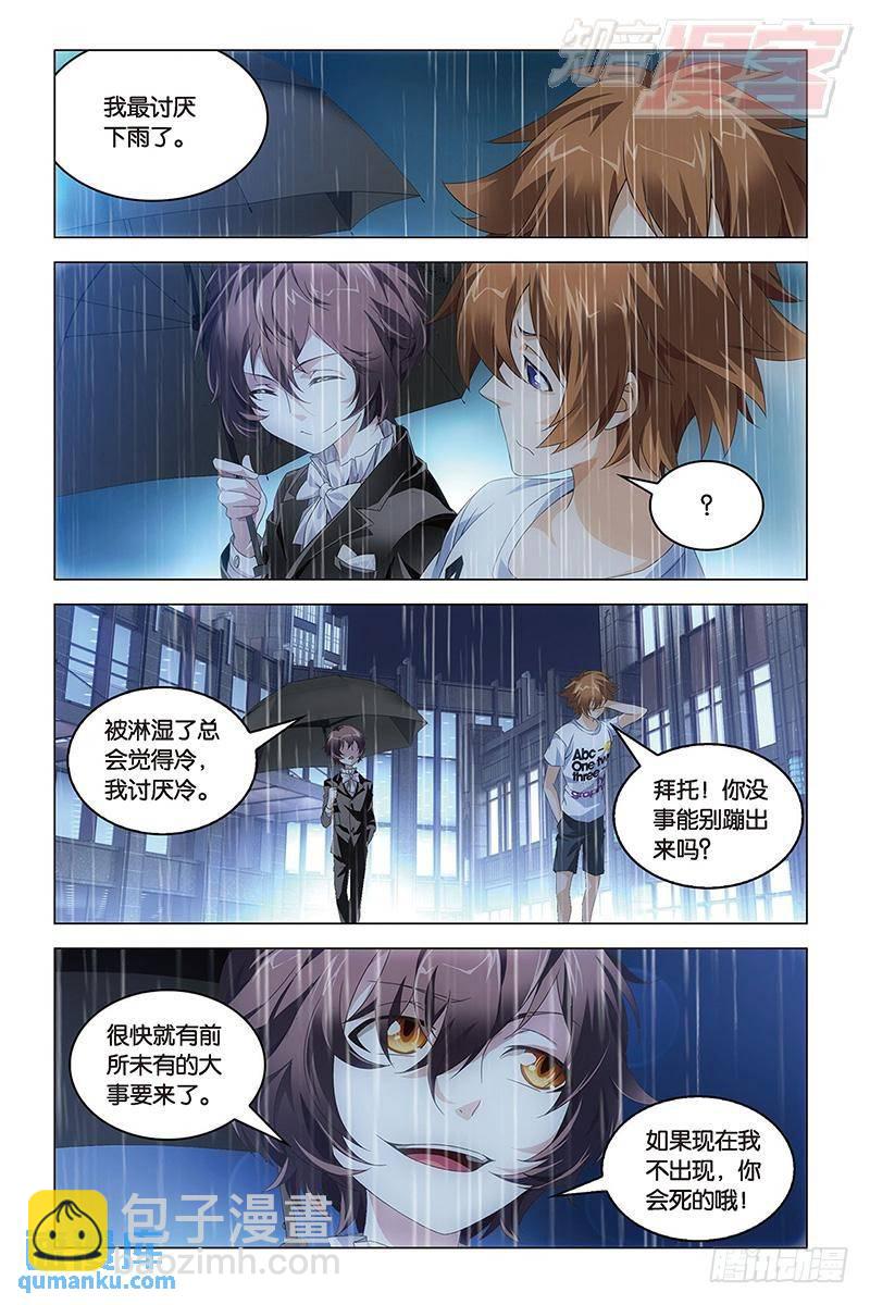 《龙族II》第44回 nothing（中） 第4页