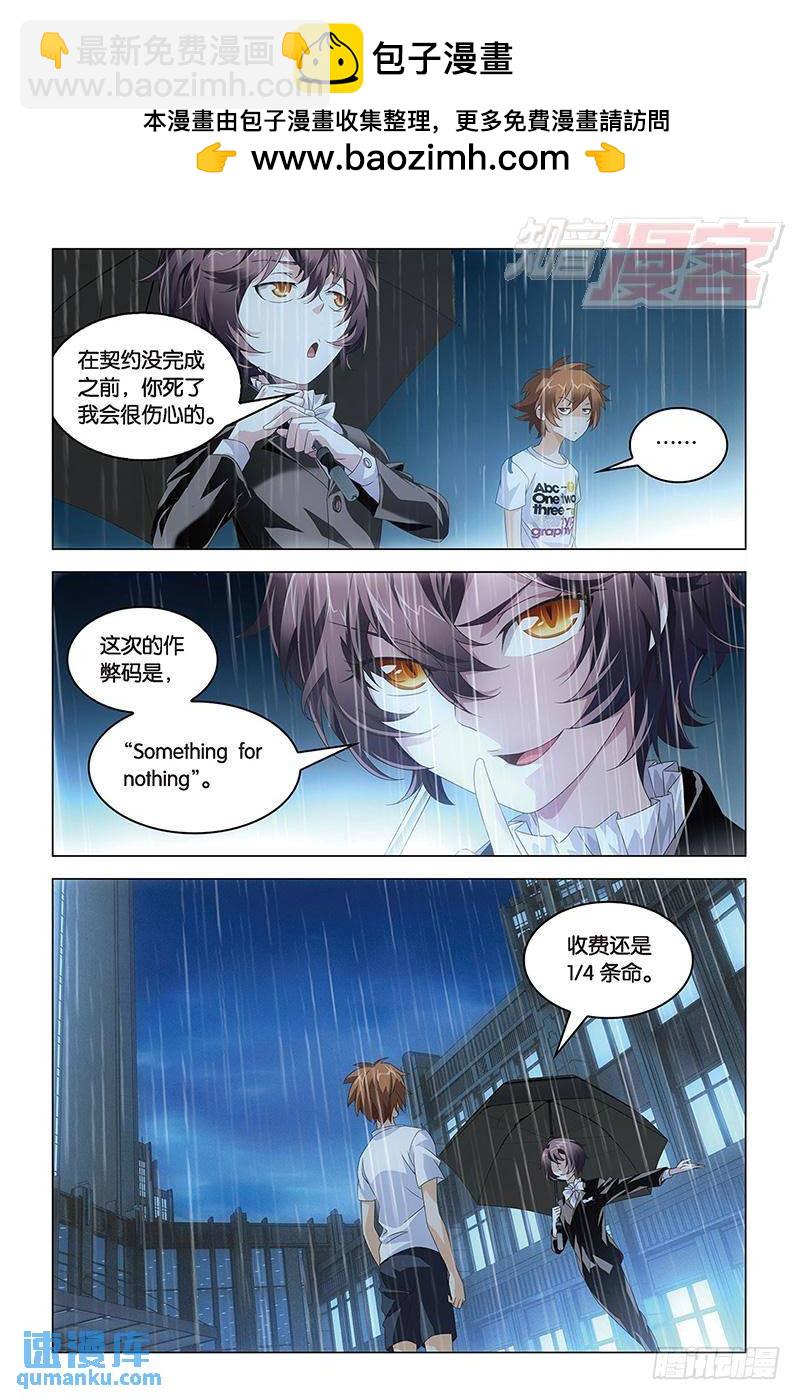 《龙族II》第44回 nothing（中） 第5页
