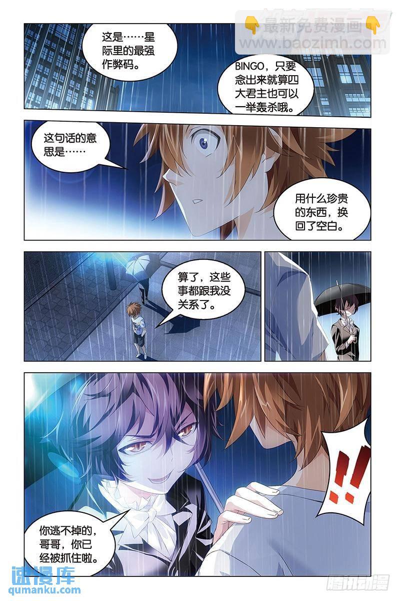 《龙族II》第44回 nothing（中） 第6页