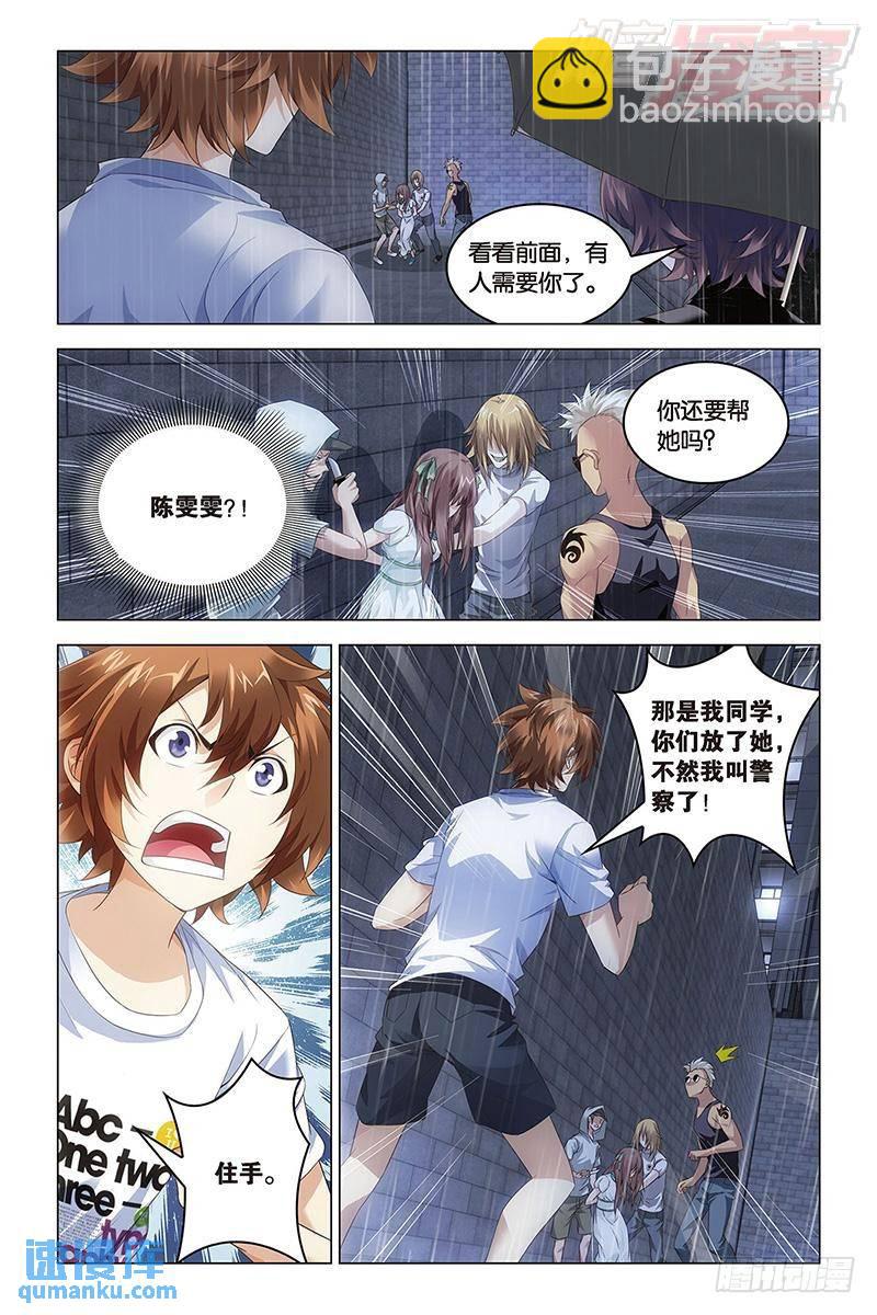 《龙族II》第44回 nothing（中） 第7页