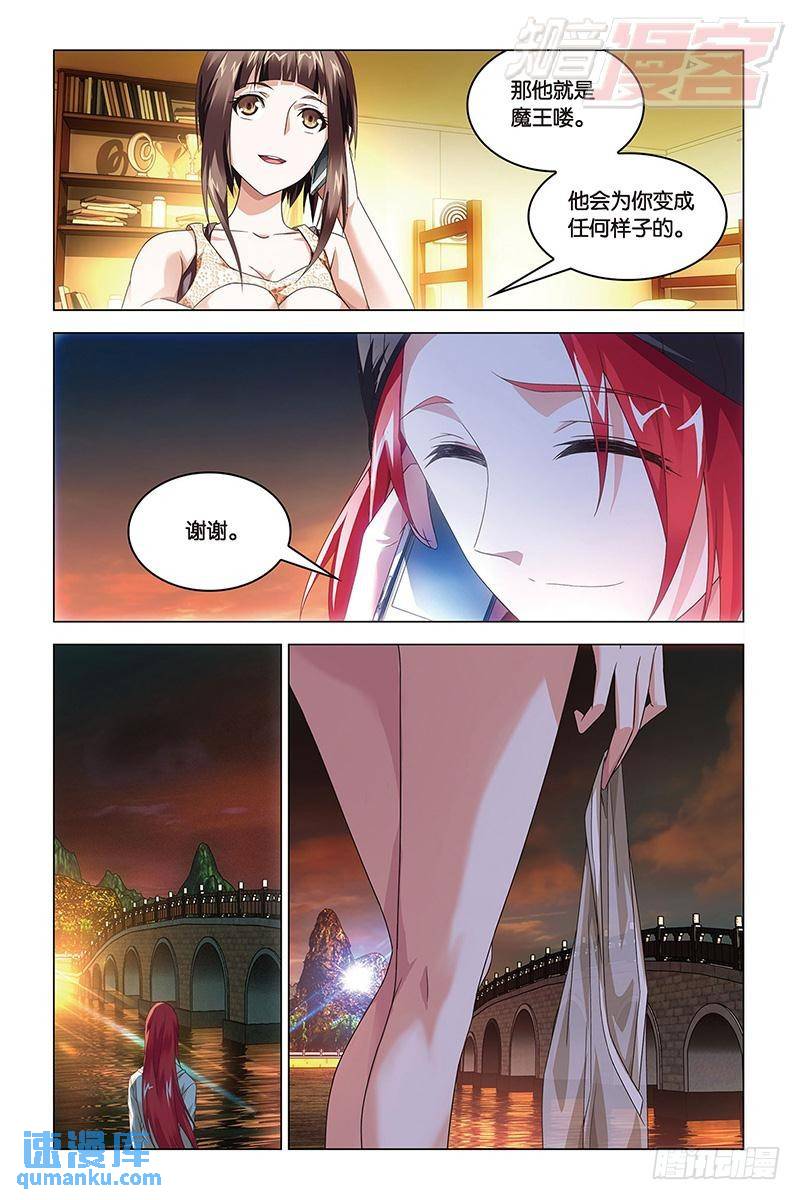 《龙族II》第43回 Beijing（中） 第1页