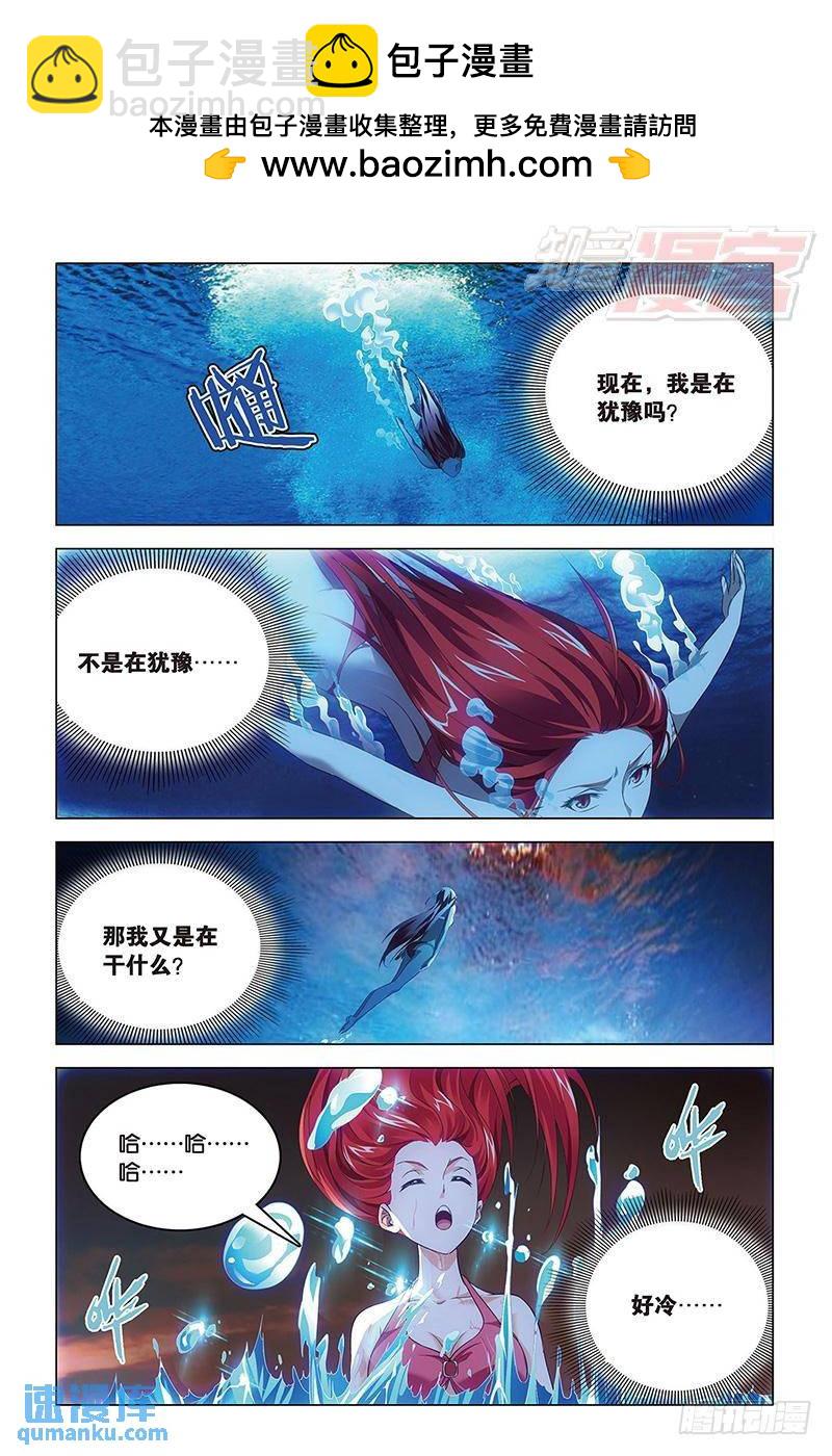 《龙族II》第43回 Beijing（中） 第2页