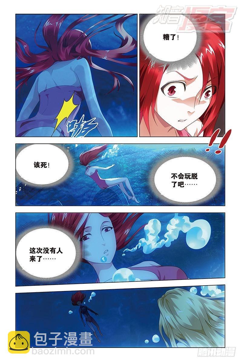 《龙族II》第43回 Beijing（中） 第3页