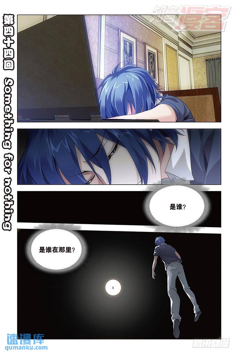 《龙族II》第44回 nothing（上） 第1页
