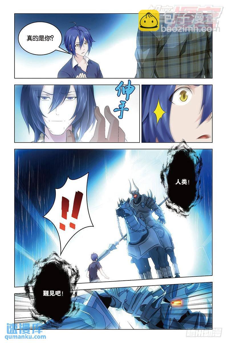 《龙族II》第44回 nothing（上） 第3页