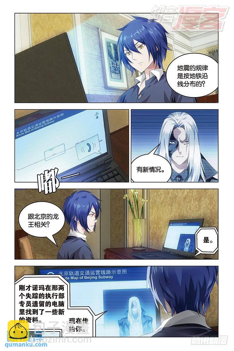 《龙族II》第44回 nothing（上） 第5页