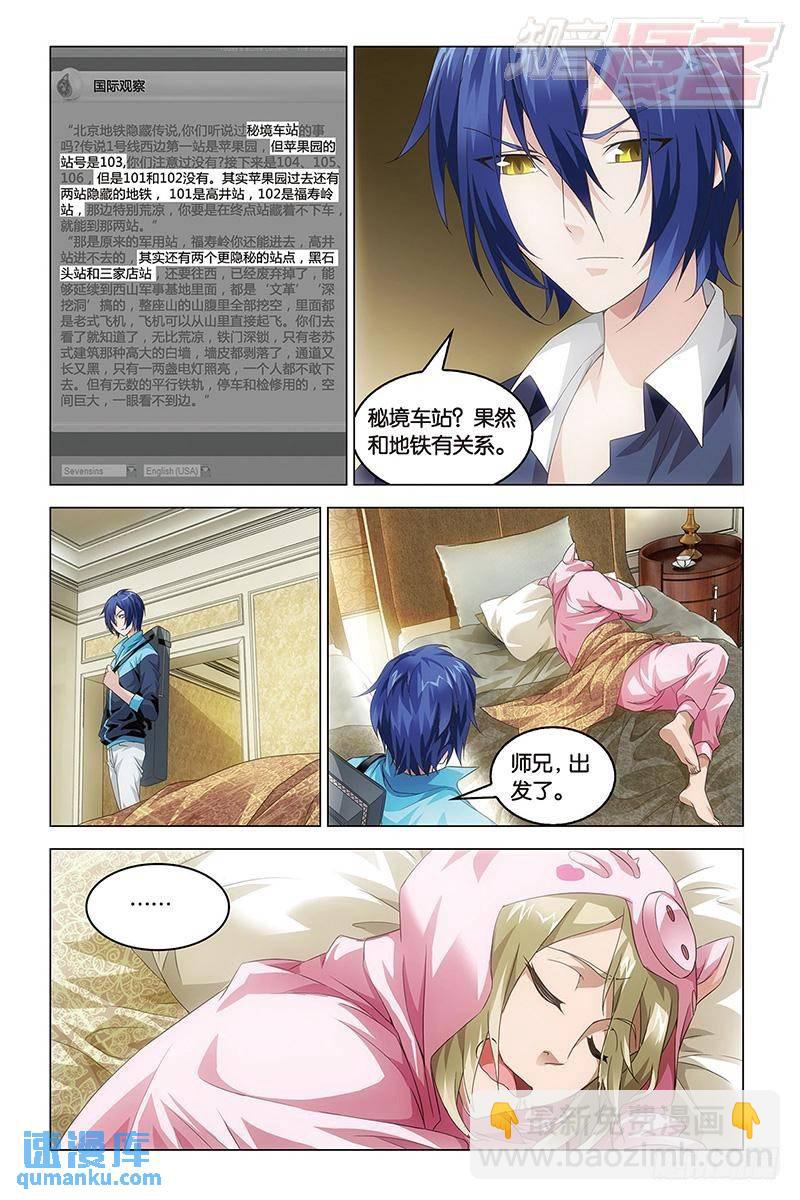《龙族II》第44回 nothing（上） 第6页