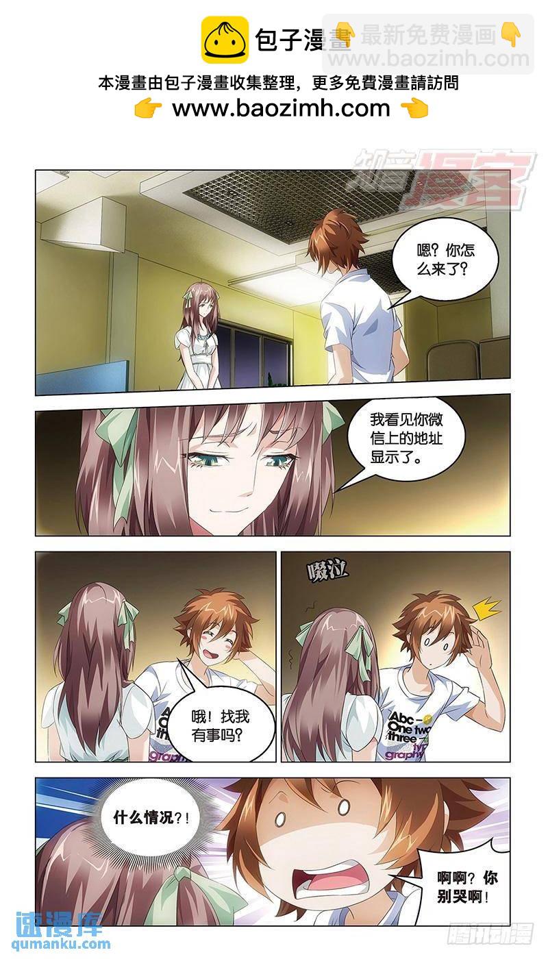 《龙族II》第44回 nothing（上） 第7页