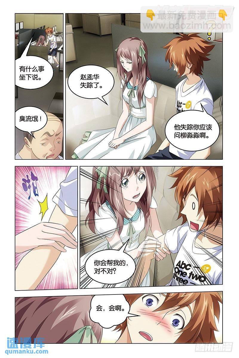 《龙族II》第44回 nothing（上） 第8页