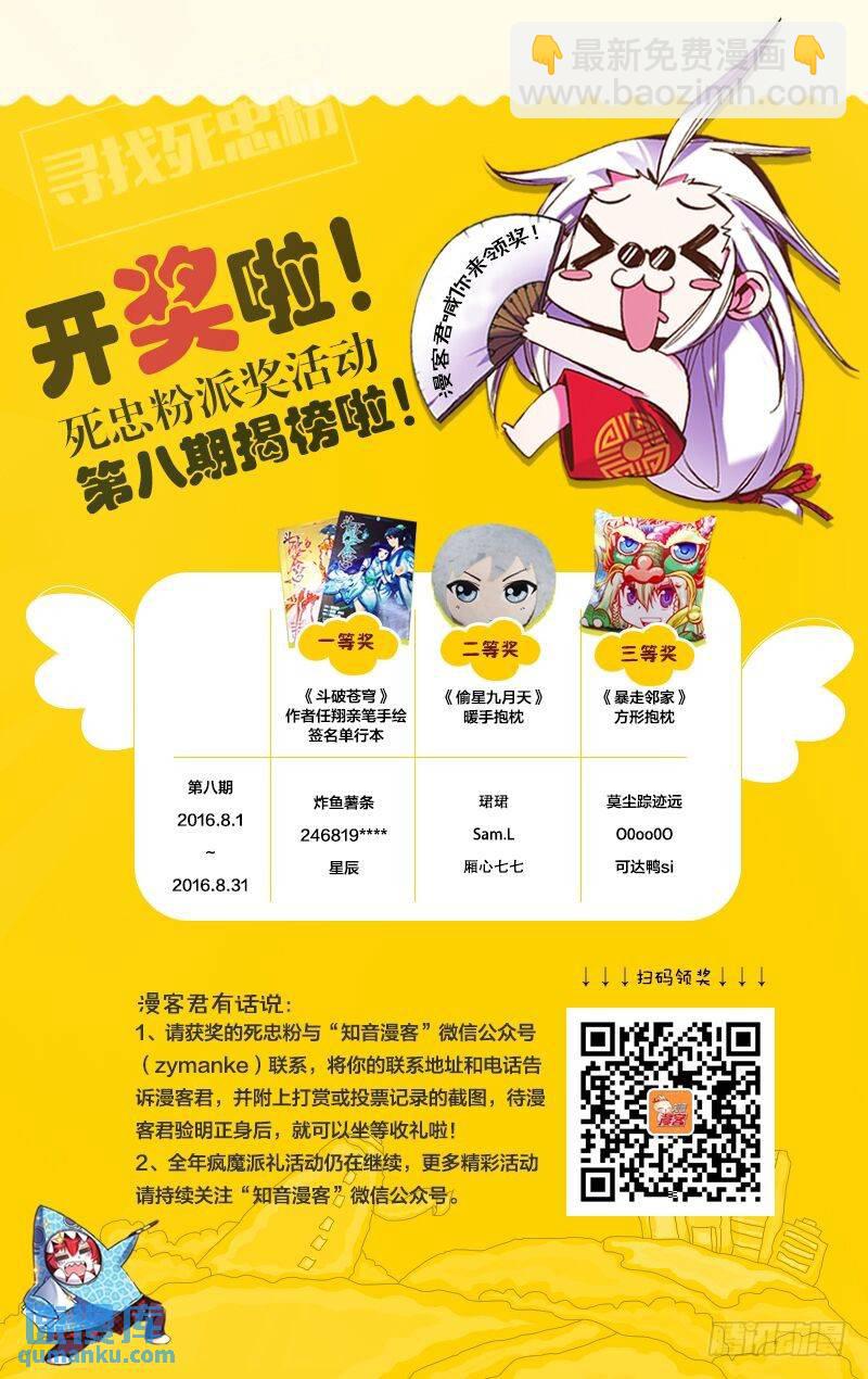 《龙族II》第44回 nothing（上） 第9页